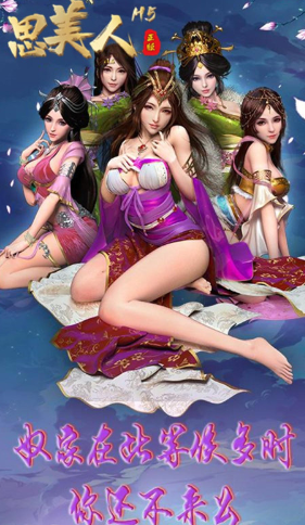 思美人變態(tài)免費版5