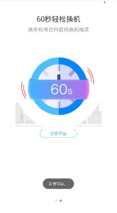 極速備份換機(jī)最新版2