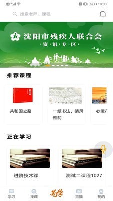 為學(xué)無(wú)礙安卓版1