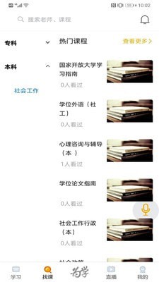 為學(xué)無(wú)礙安卓版2