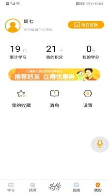 為學(xué)無(wú)礙安卓版3