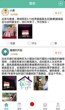 醫(yī)學(xué)慕課免費版3