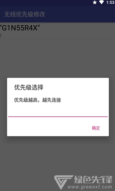 無(wú)線優(yōu)先級(jí)手機(jī)版1