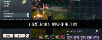 荒野起源銅錠有啥用