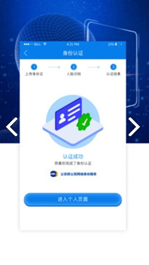 身份通eID最新版3