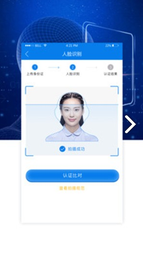 身份通eID最新版4