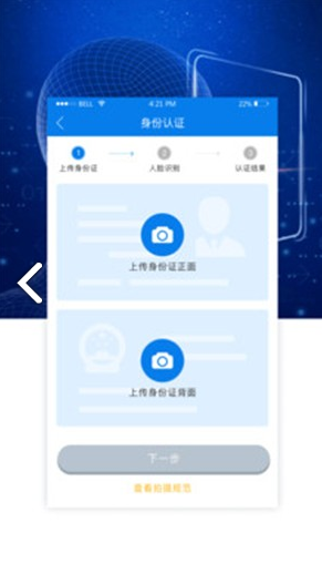 身份通eID最新版