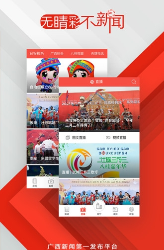 廣西云免費版