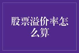溢價率多少算正常
