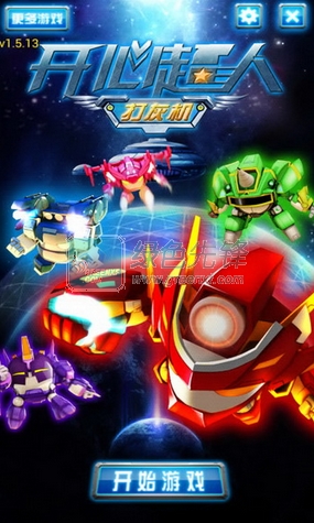 開心超人打灰機最新版1