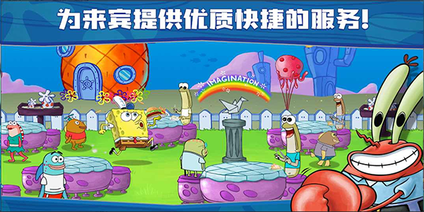 海綿寶寶餐廳模擬器最新版2