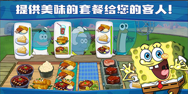 海綿寶寶餐廳模擬器最新版3