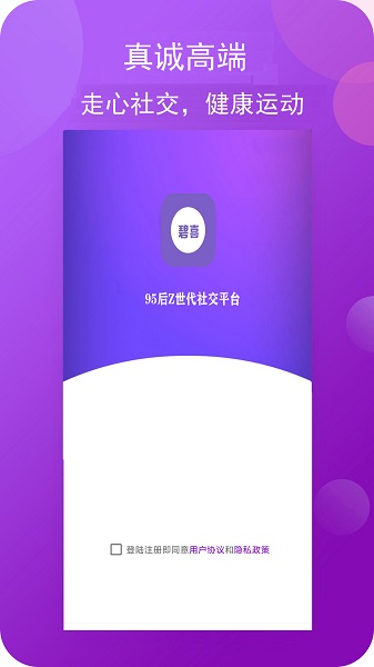 碧喜社交安卓版1