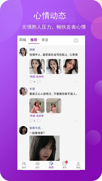 碧喜社交安卓版2