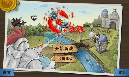 劍與盾之歌安卓版