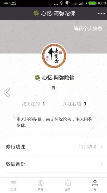 云道助手安卓版1