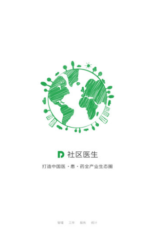 社區(qū)醫(yī)生S官網(wǎng)版3