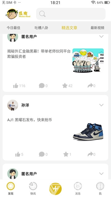 瓜皮說安卓版