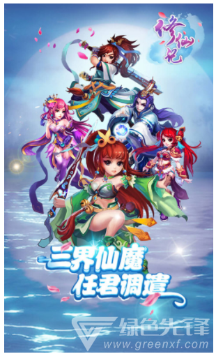 修仙記安卓版2