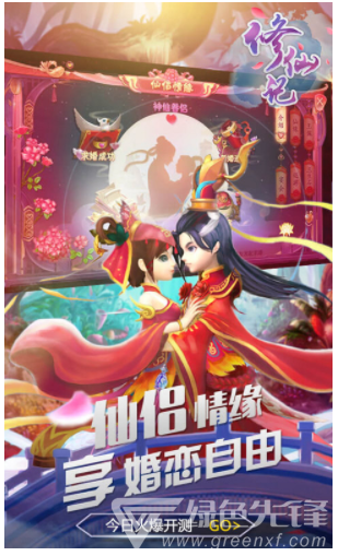 修仙記安卓版3