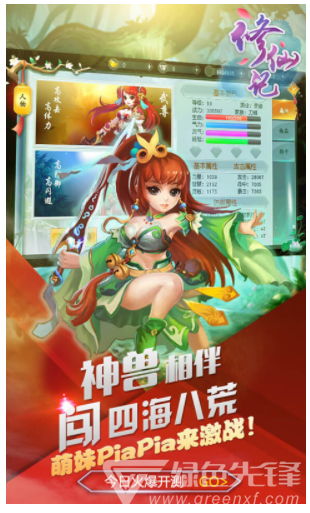 修仙記安卓版4