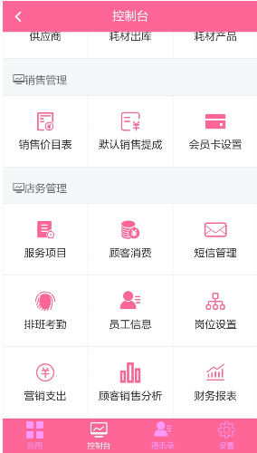美店管家官網(wǎng)版3