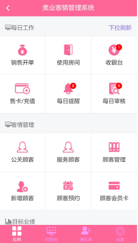 美店管家官網(wǎng)版4