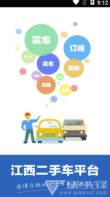 江西二手車平臺1