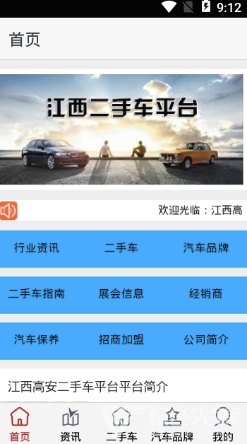江西二手車平臺2