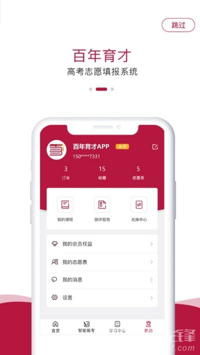 百年育才AI高考免費版1
