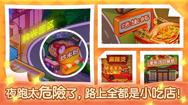夜市小吃店1