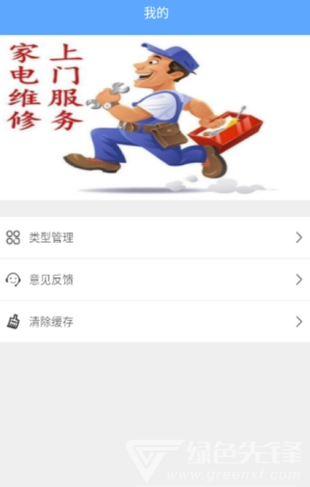 便捷家電維修免費版1