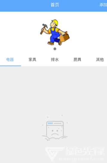 便捷家電維修免費版2