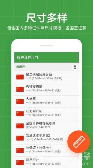 寸照制作1