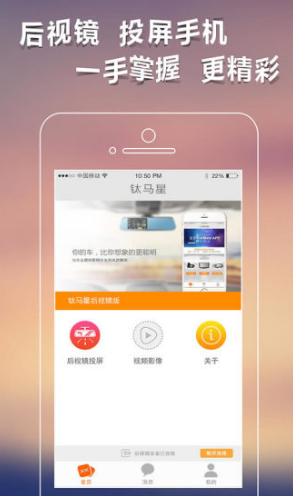 鈦馬星車機(jī)端官網(wǎng)版1