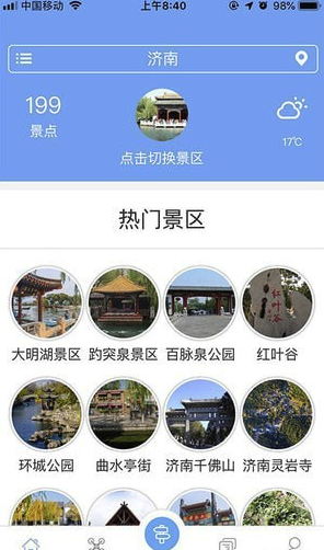 智游泉城1