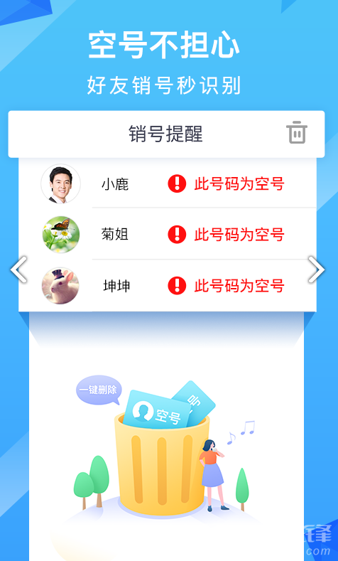 和通訊錄免費(fèi)版2
