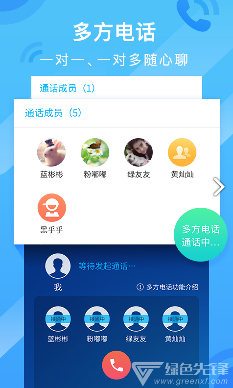 和通訊錄免費(fèi)版4