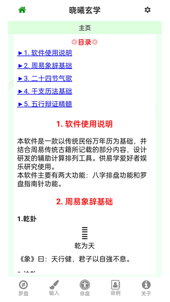 曉曦玄學最新版