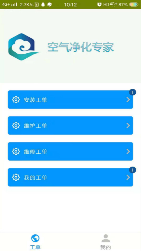 技諾服務(wù)手機(jī)版1