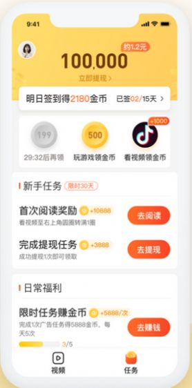 看億點極速手機版3