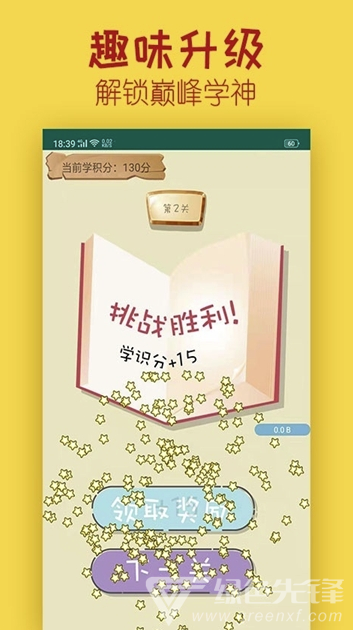 成語(yǔ)升學(xué)路手機(jī)版1