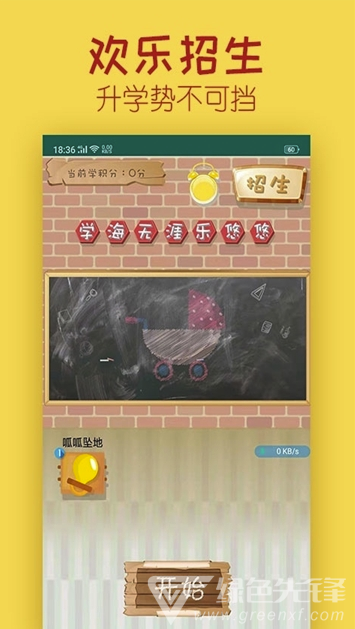 成語(yǔ)升學(xué)路手機(jī)版3