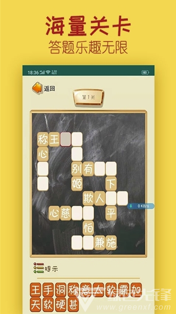 成語(yǔ)升學(xué)路手機(jī)版