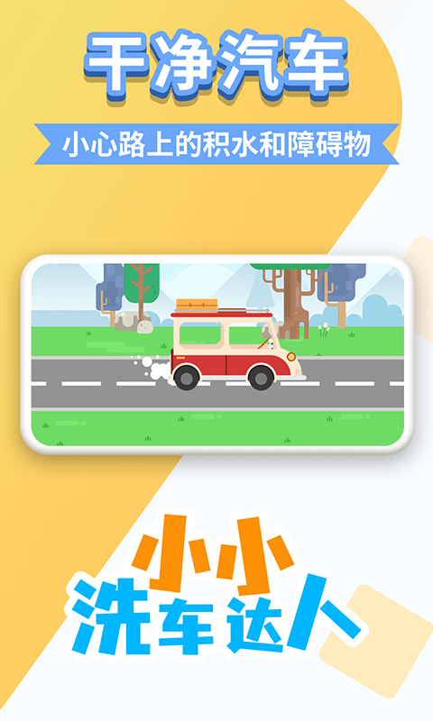 小小洗車達(dá)人安卓版2
