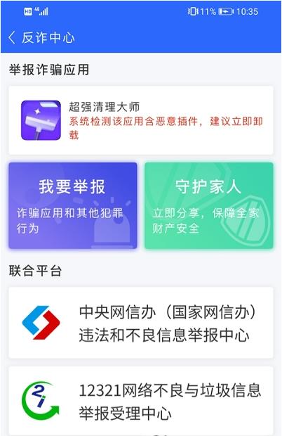 愛機(jī)守護(hù)寶官網(wǎng)版1
