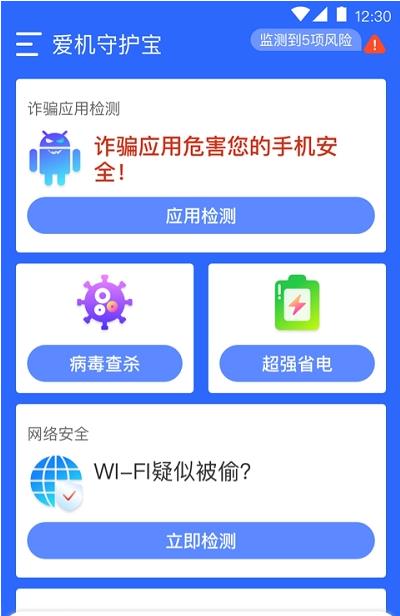 愛機(jī)守護(hù)寶官網(wǎng)版2