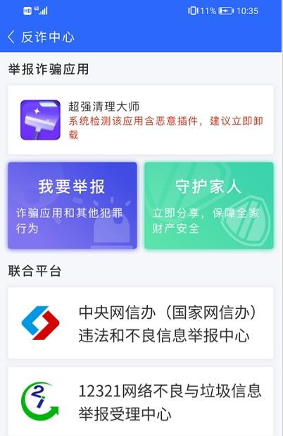 愛機(jī)守護(hù)寶官網(wǎng)版3