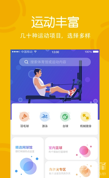 虎躍體育手機(jī)版3