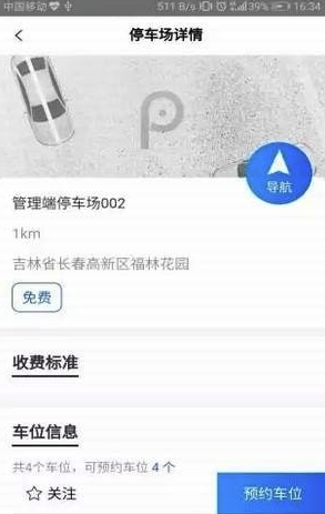 北聯(lián)停車免費版1